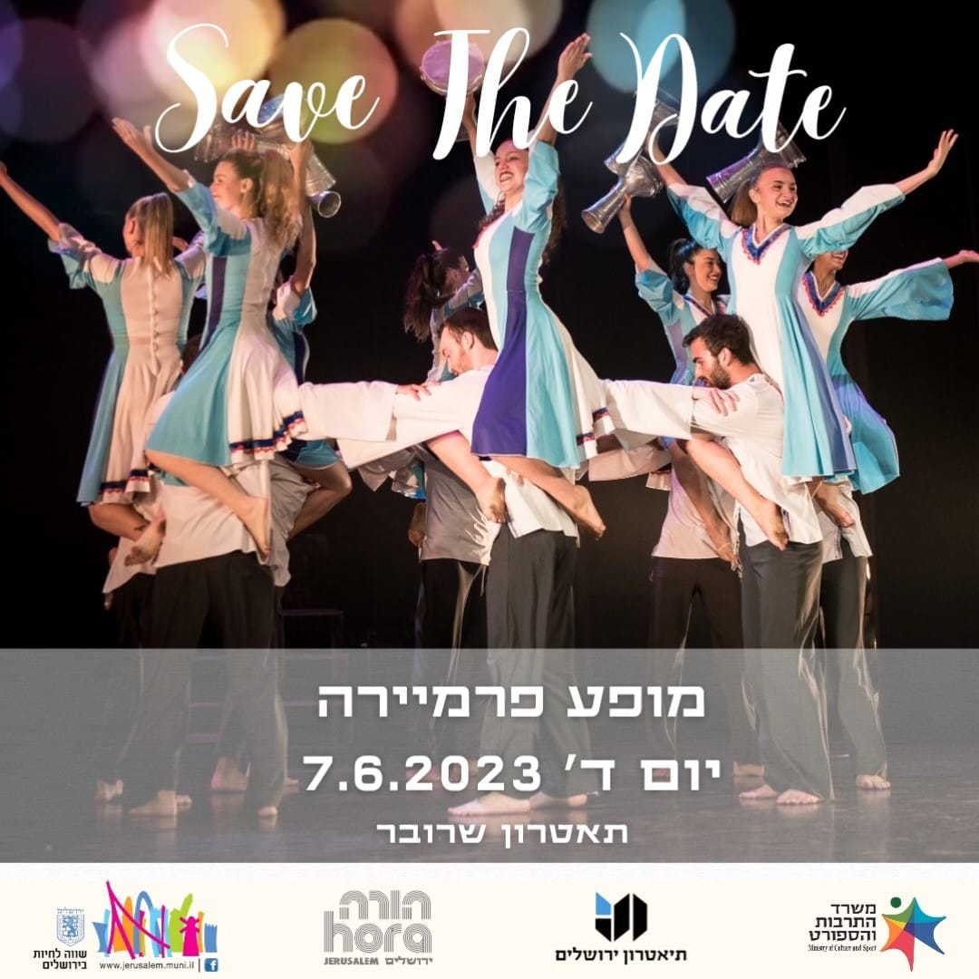 מופעים – הורה ירושלים