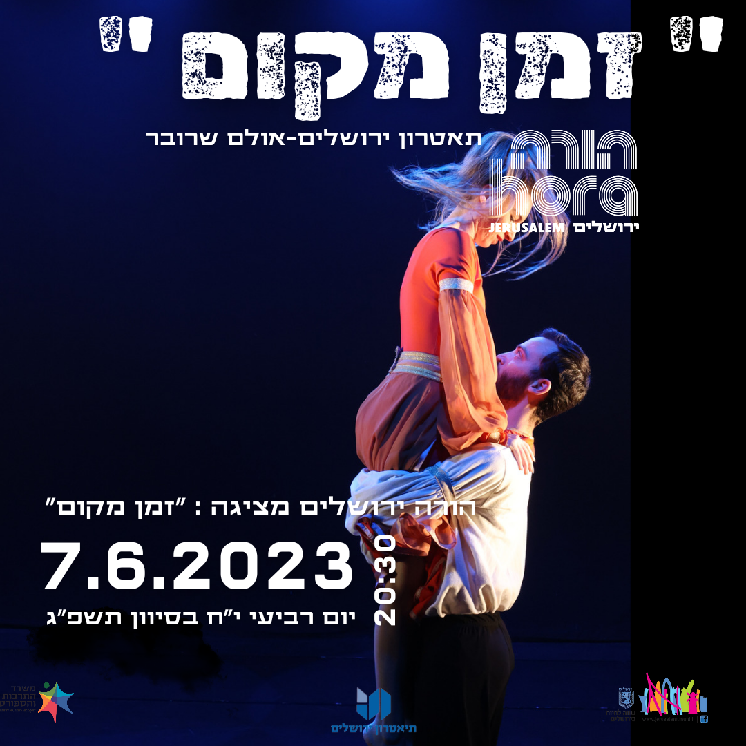 מופעים – הורה ירושלים